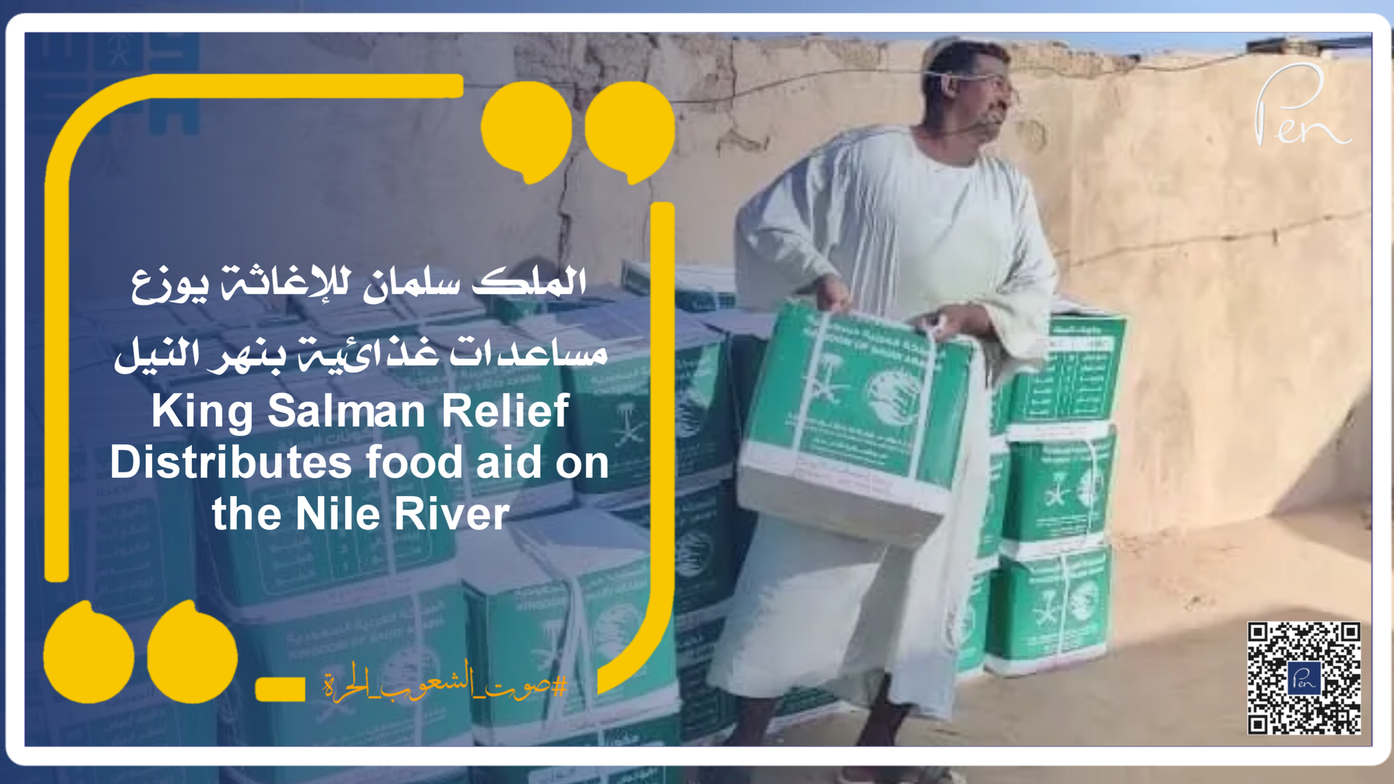 King Salman Relief Distributes food aid on the Nile River