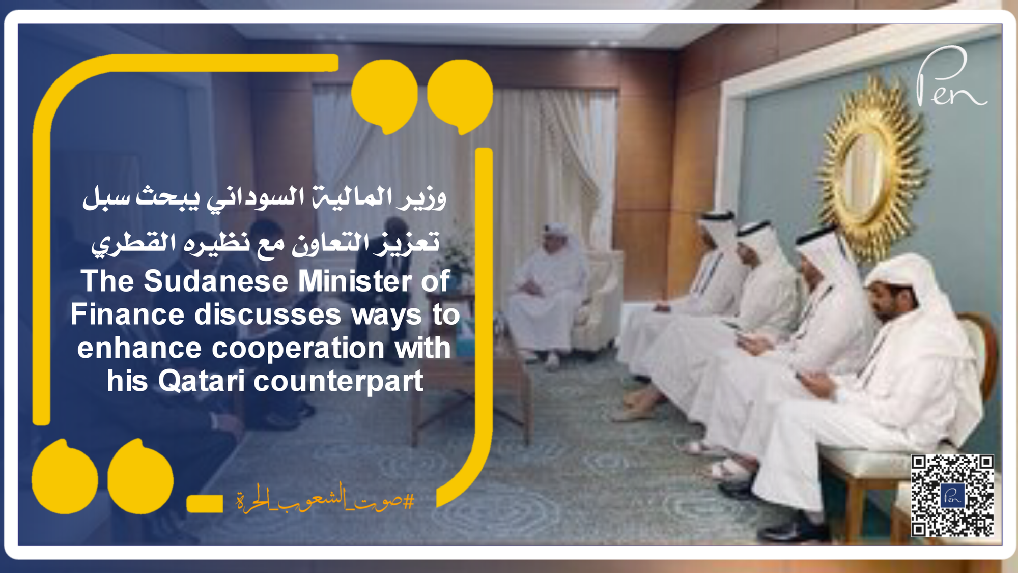 The Sudanese Minister of Finance discusses ways to enhance cooperation with his Qatari counterpart