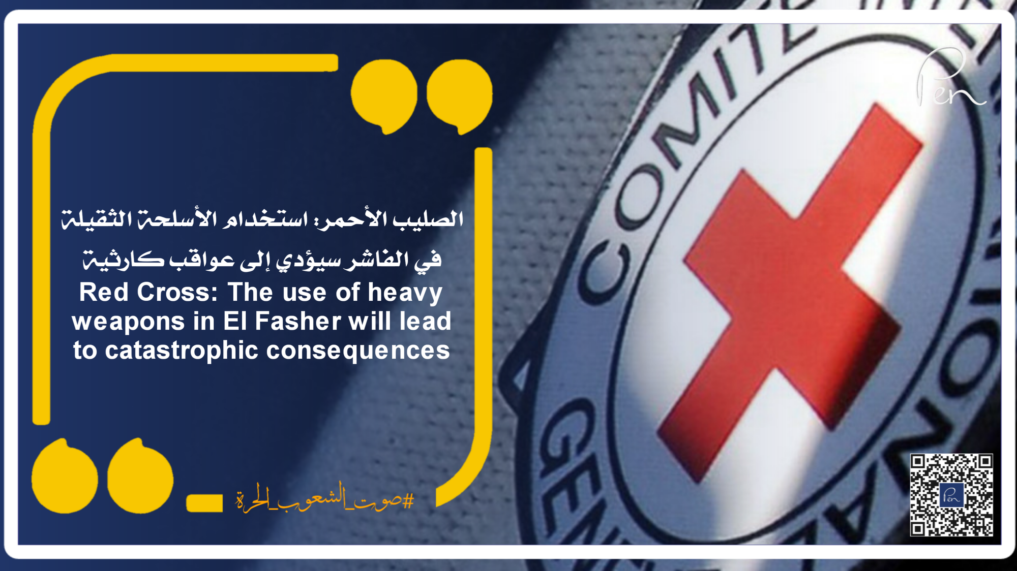 Red Cross: The use of heavy weapons in El Fasher will lead to catastrophic consequences