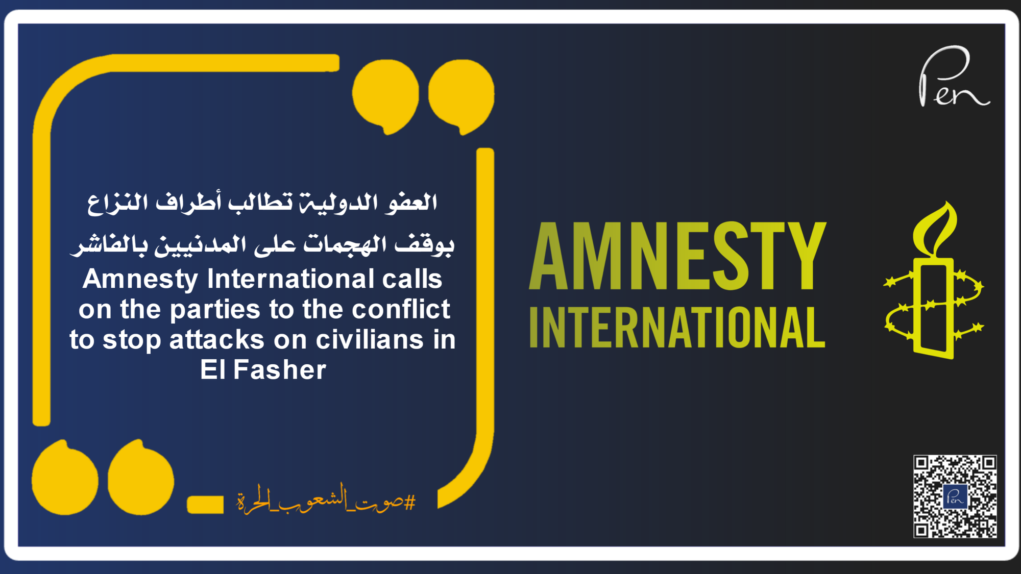 Amnesty International calls on the parties to the conflict to stop attacks on civilians in El Fasher