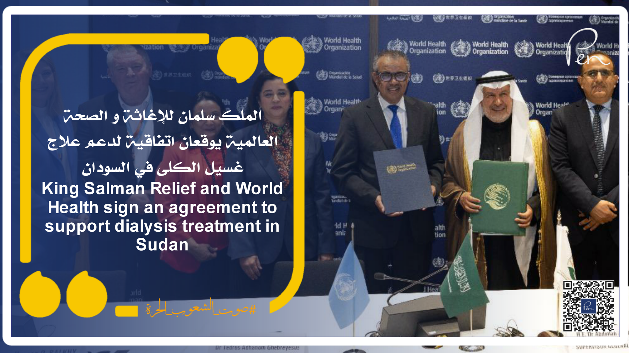 King Salman Relief and World Health sign an agreement to support dialysis treatment in Sudan