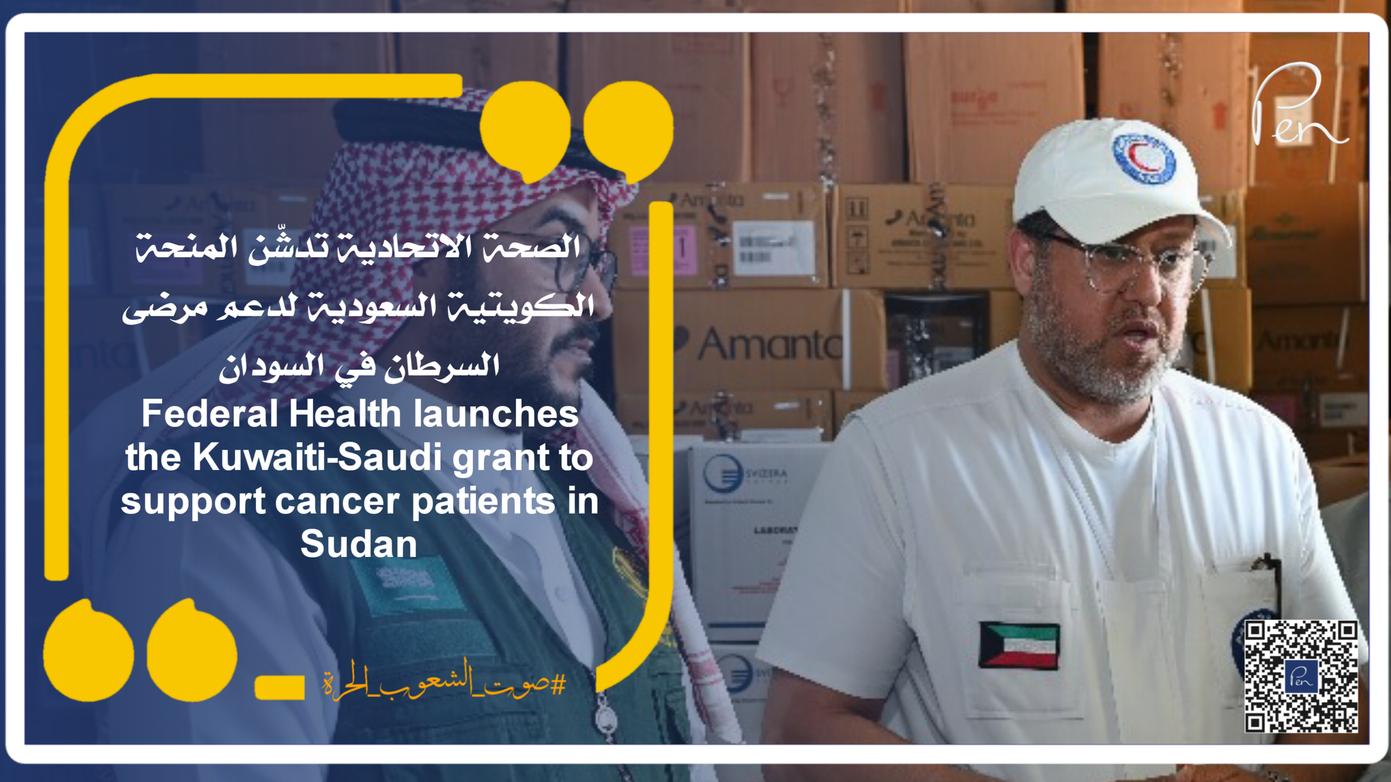 Federal Health launches the Kuwaiti-Saudi grant to support cancer patients in Sudan