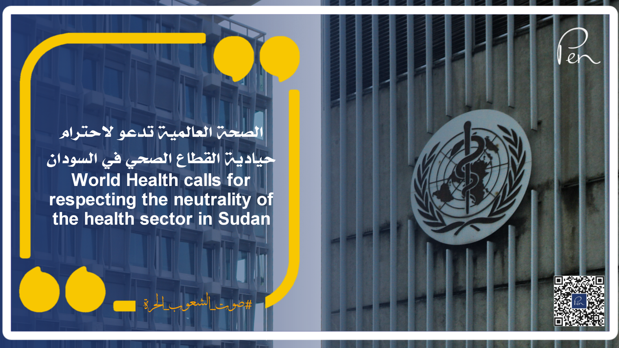 World Health calls for respecting the neutrality of the health sector in Sudan