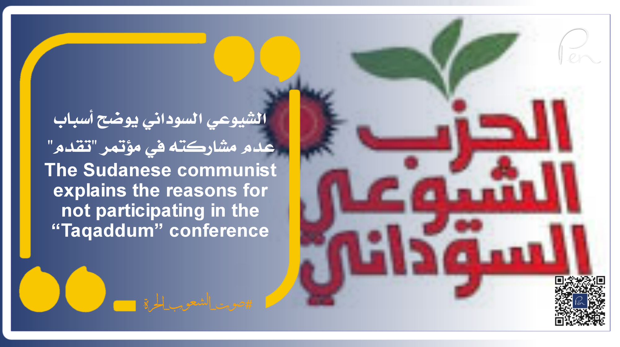 The Sudanese Communist explains the reasons for not participating in the “Taqaddum” conference