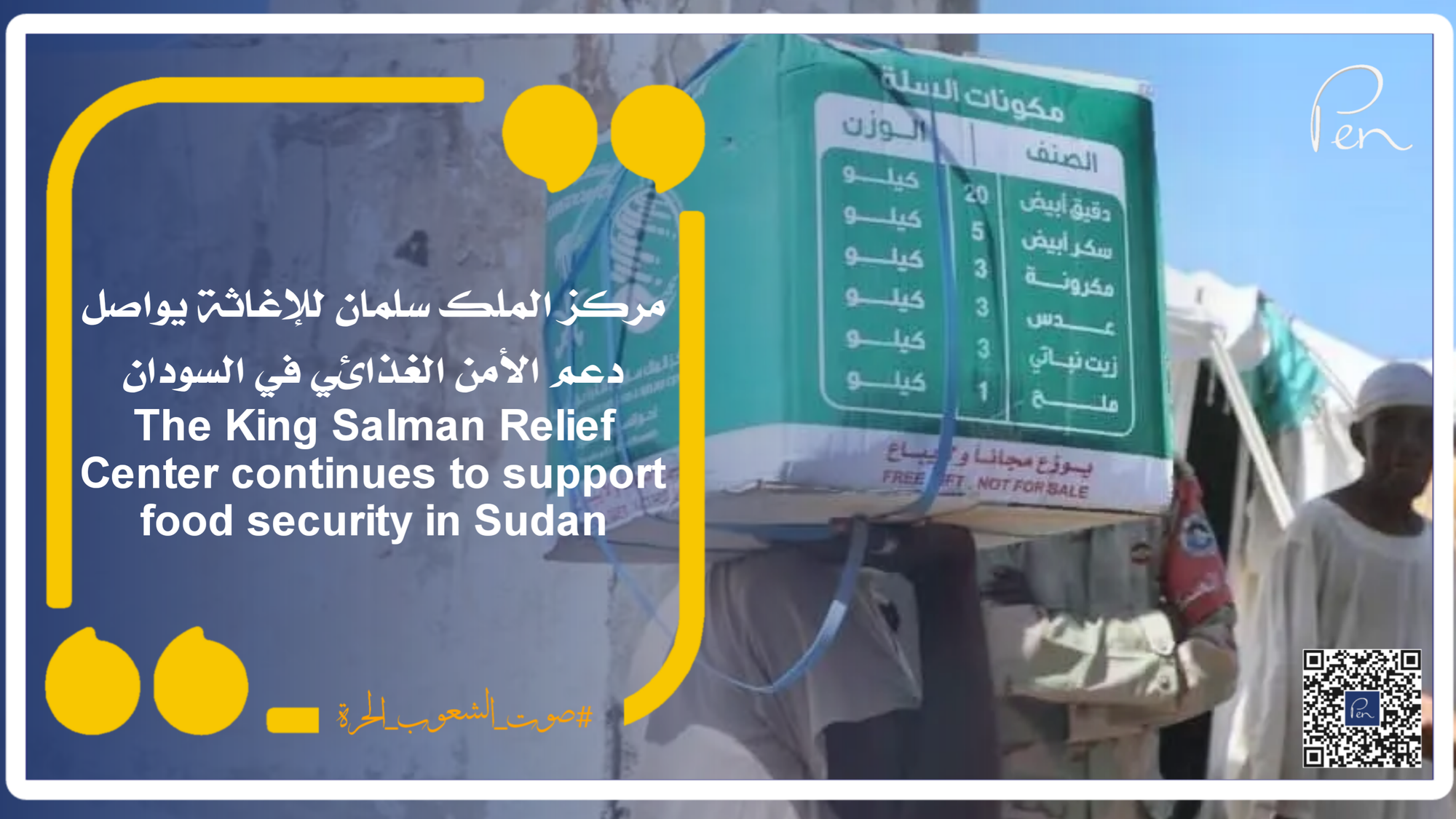 The King Salman Relief Center continues to support food security in Sudan