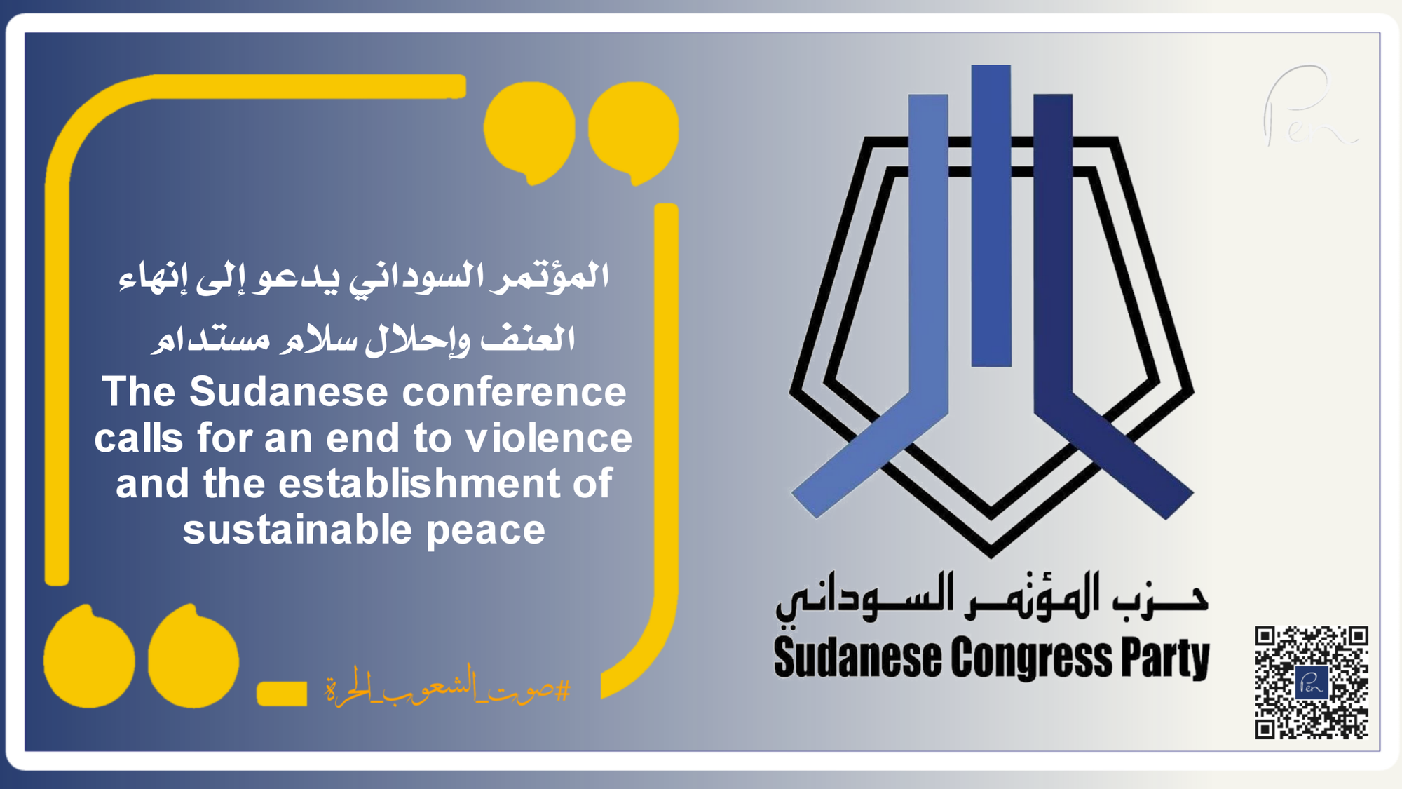 The Sudanese conference calls for an end to violence and the establishment of sustainable peace