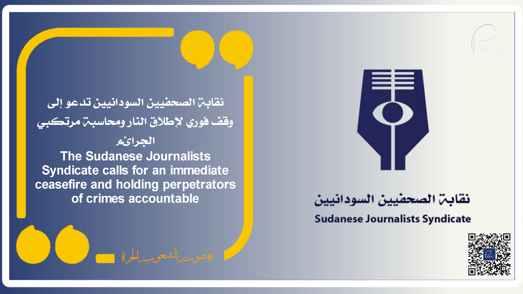 The Sudanese Journalists Syndicate calls for an immediate ceasefire and holding perpetrators of crimes accountable