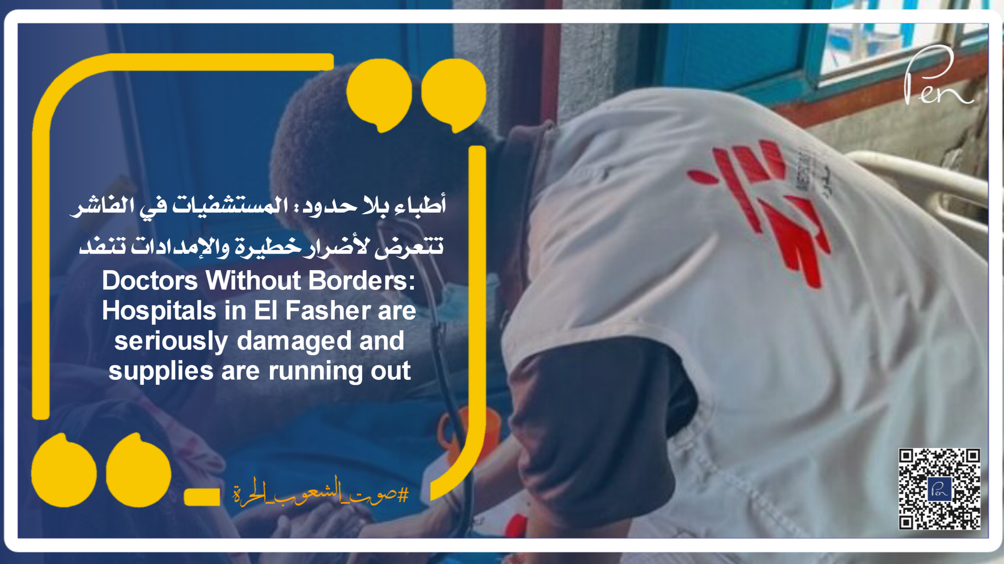 Doctors Without Borders: Hospitals in El Fasher are seriously damaged and supplies are running out