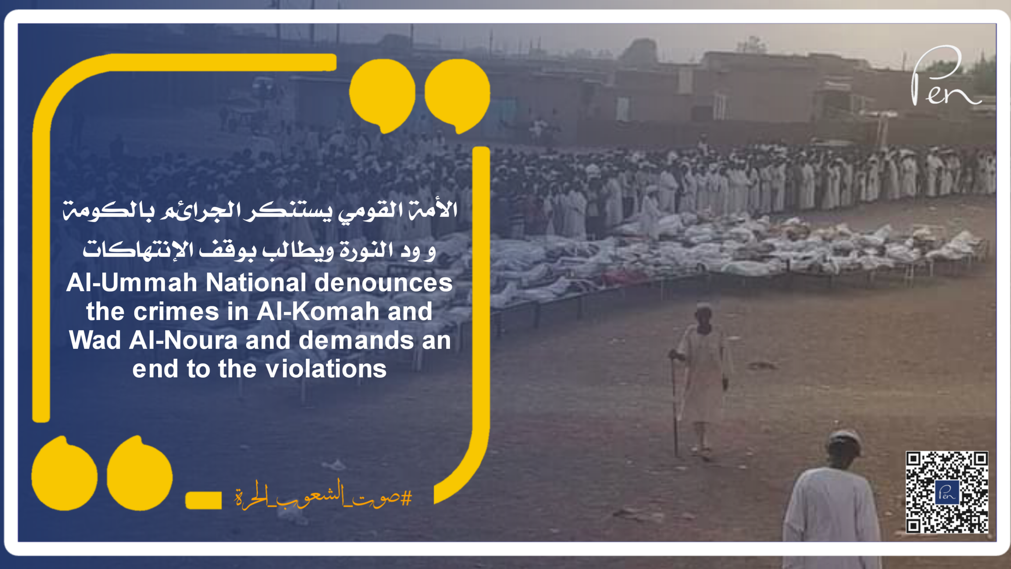 Al-Ummah National denounces the crimes in Al-Komah and Wad Al-Noura and demands an end to the violations