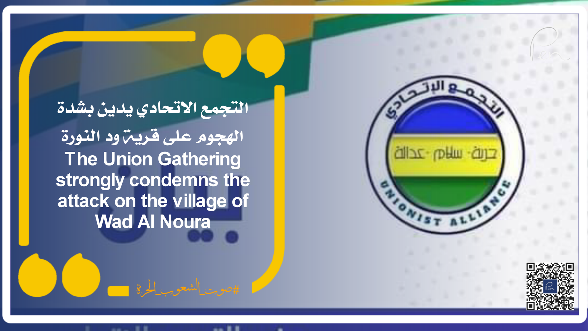 The Union Gathering strongly condemns the attack on the village of Wad Al Noura