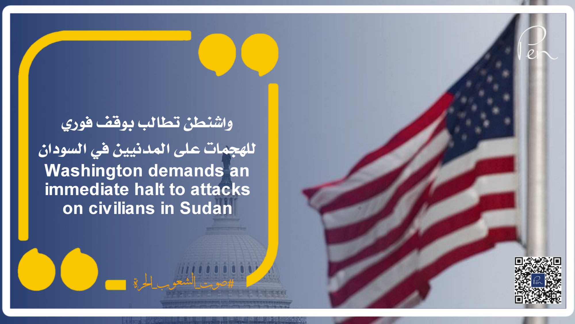 Washington demands an immediate halt to attacks on civilians in Sudan