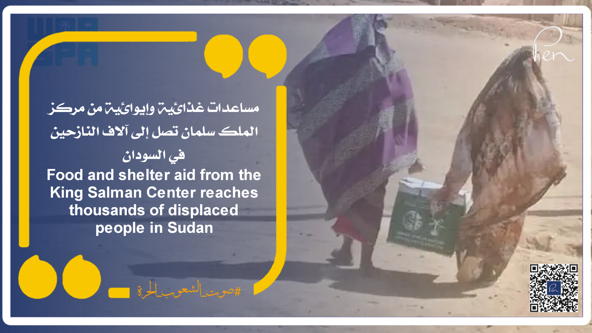 Food and shelter aid from the King Salman Center reaches thousands of displaced people in Sudan