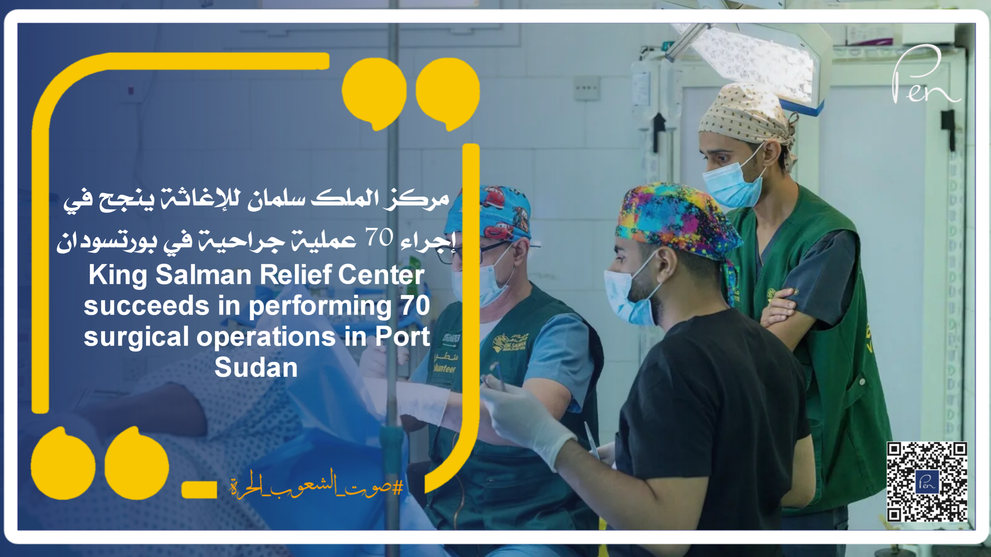 King Salman Relief Center succeeds in performing 70 surgical operations in Port Sudan