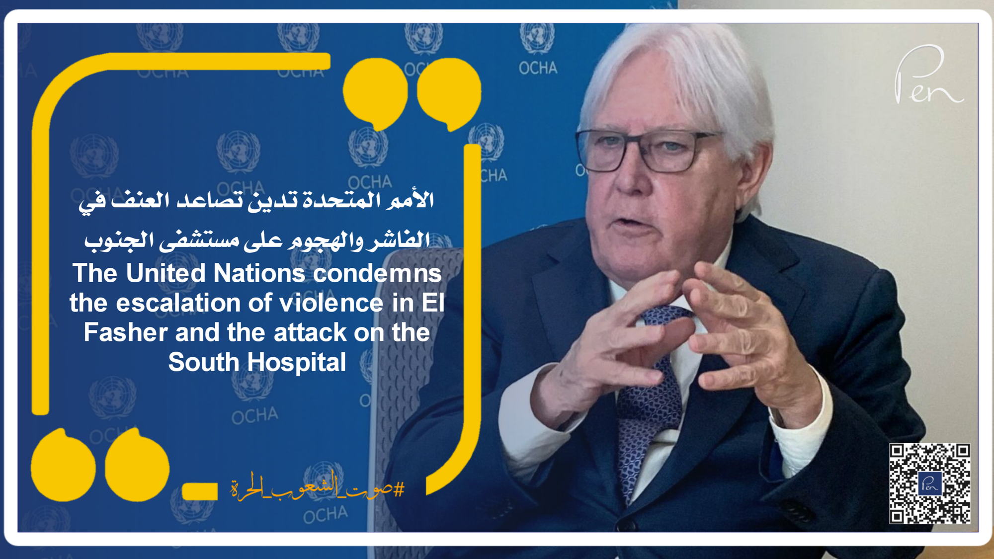 The United Nations condemns the escalation of violence in El Fasher and the attack on the South Hospital