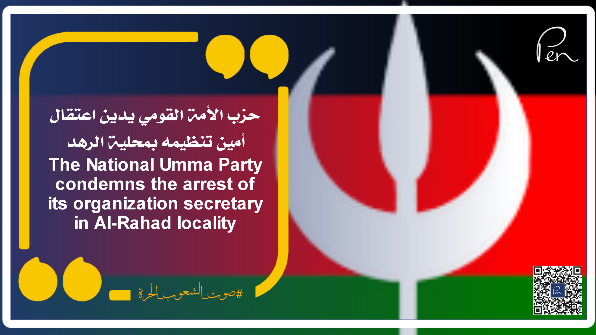 The National Umma Party condemns the arrest of its organization secretary in Al-Rahad locality