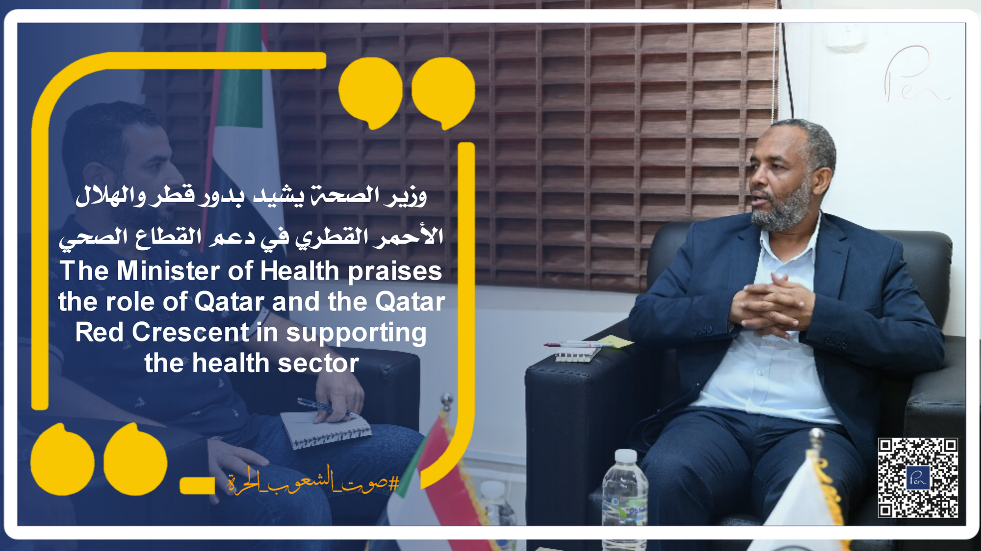 The Minister of Health praises the role of Qatar and the Qatar Red Crescent in supporting the health sector