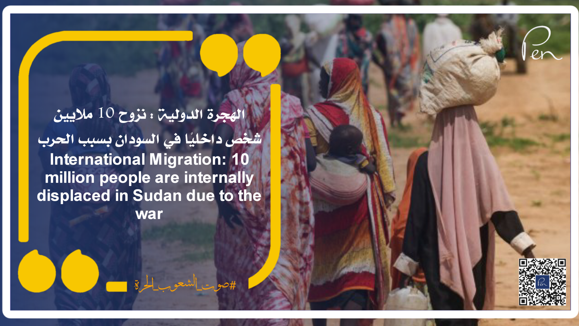 International Migration: 10 million people are internally displaced in Sudan due to the war