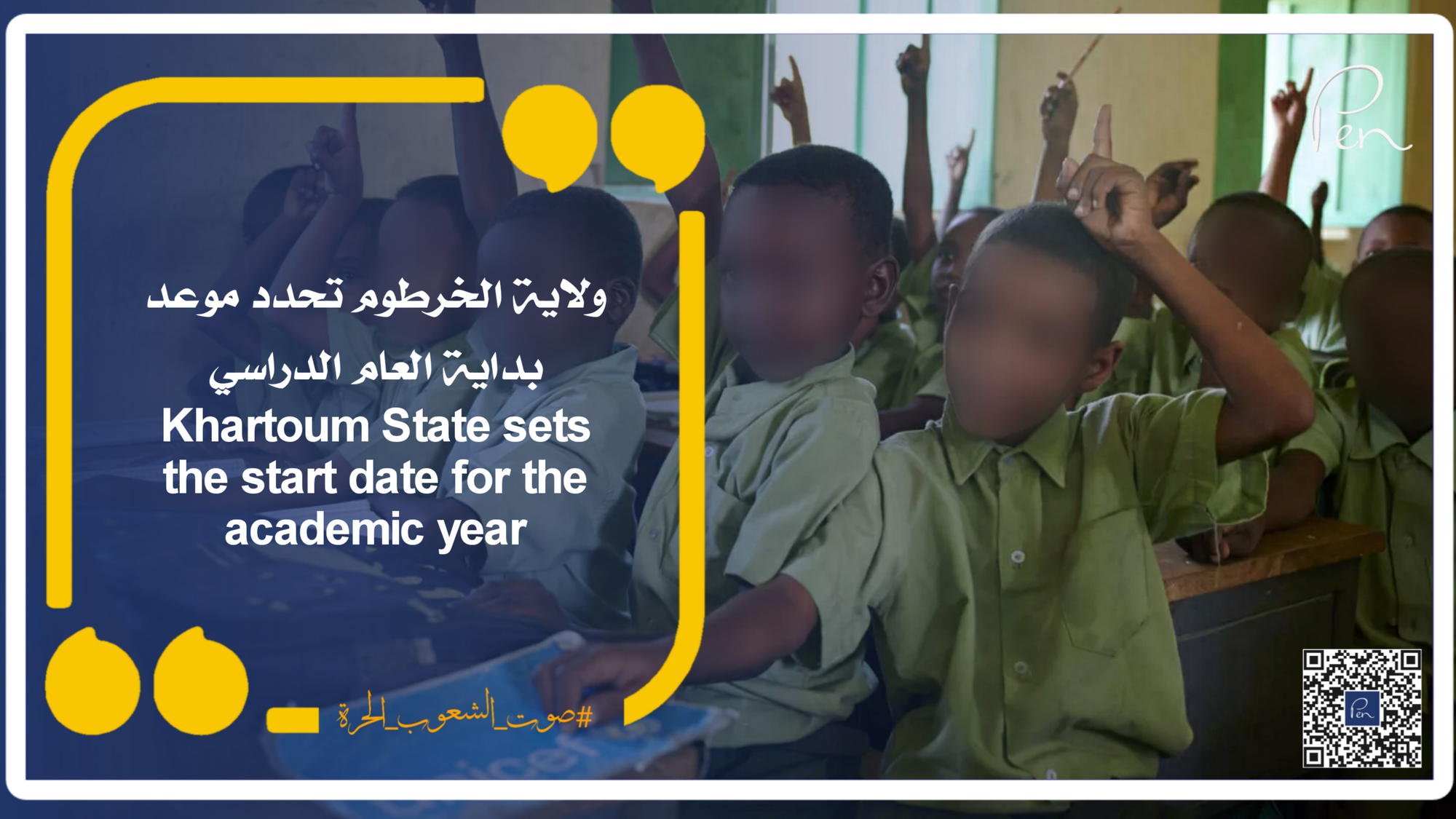 Khartoum State sets the start date for the academic year