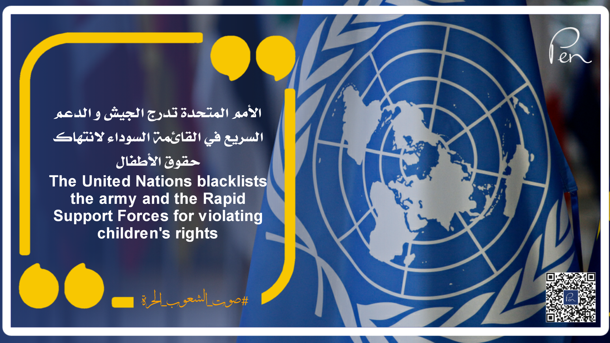 The United Nations blacklists the army and the Rapid Support Forces for violating children's rights