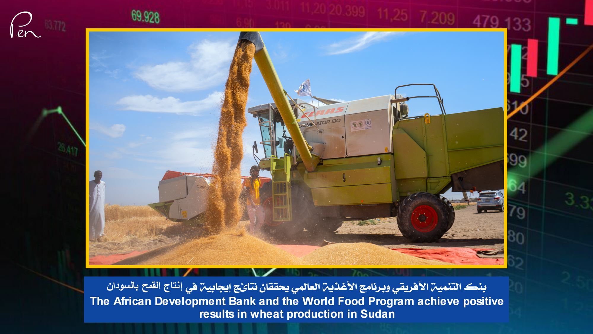 The African Development Bank and the World Food Program achieve positive results in wheat production in Sudan