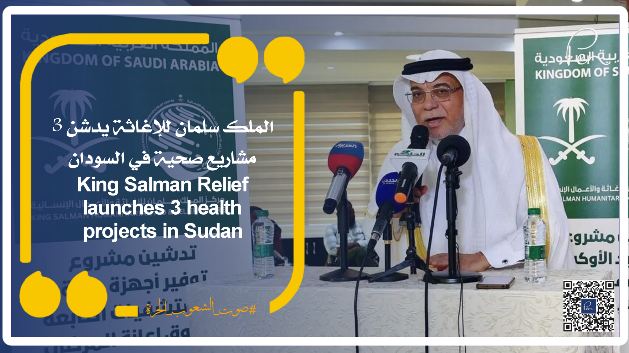 King Salman Relief launches 3 health projects in Sudan