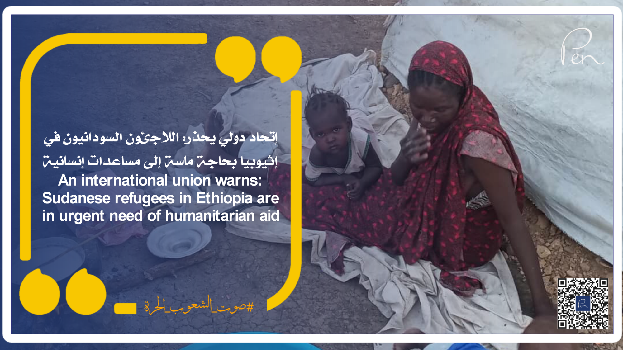 An international union warns: Sudanese refugees in Ethiopia are in urgent need of humanitarian aid