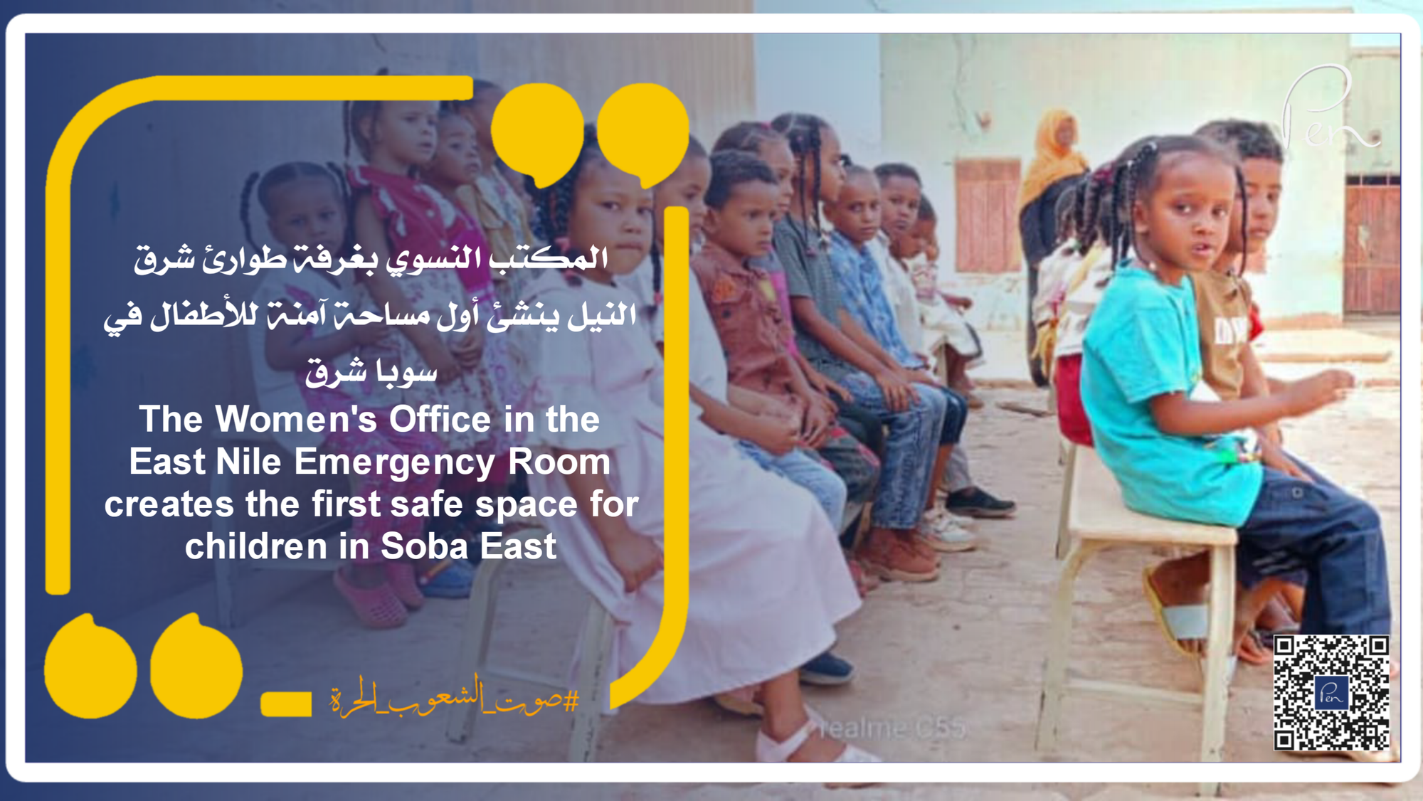 The Women's Office in the East Nile Emergency Room creates the first safe space for children in Soba East