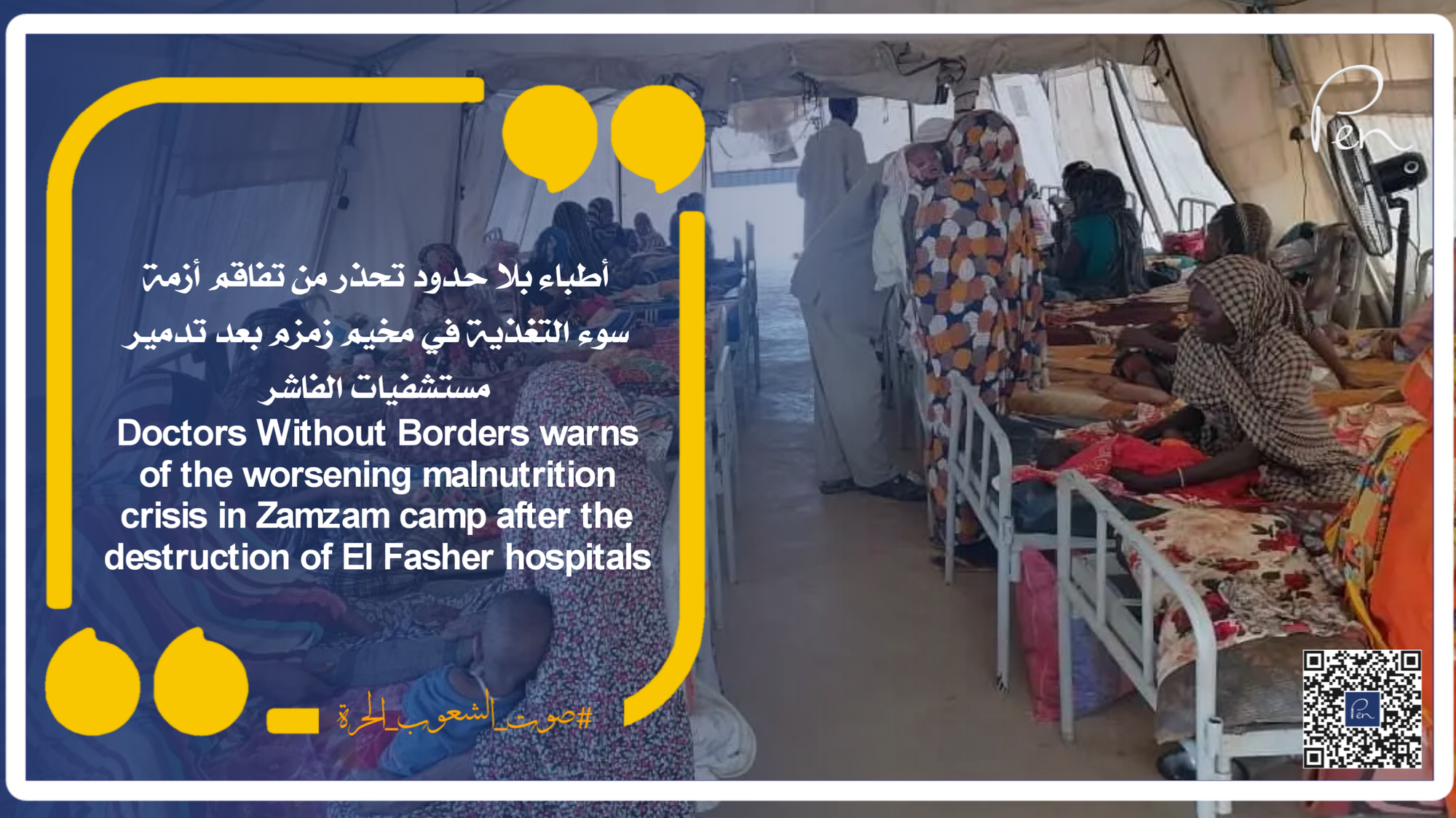 Doctors Without Borders warns of the worsening malnutrition crisis in Zamzam camp after the destruction of El Fasher hospitals