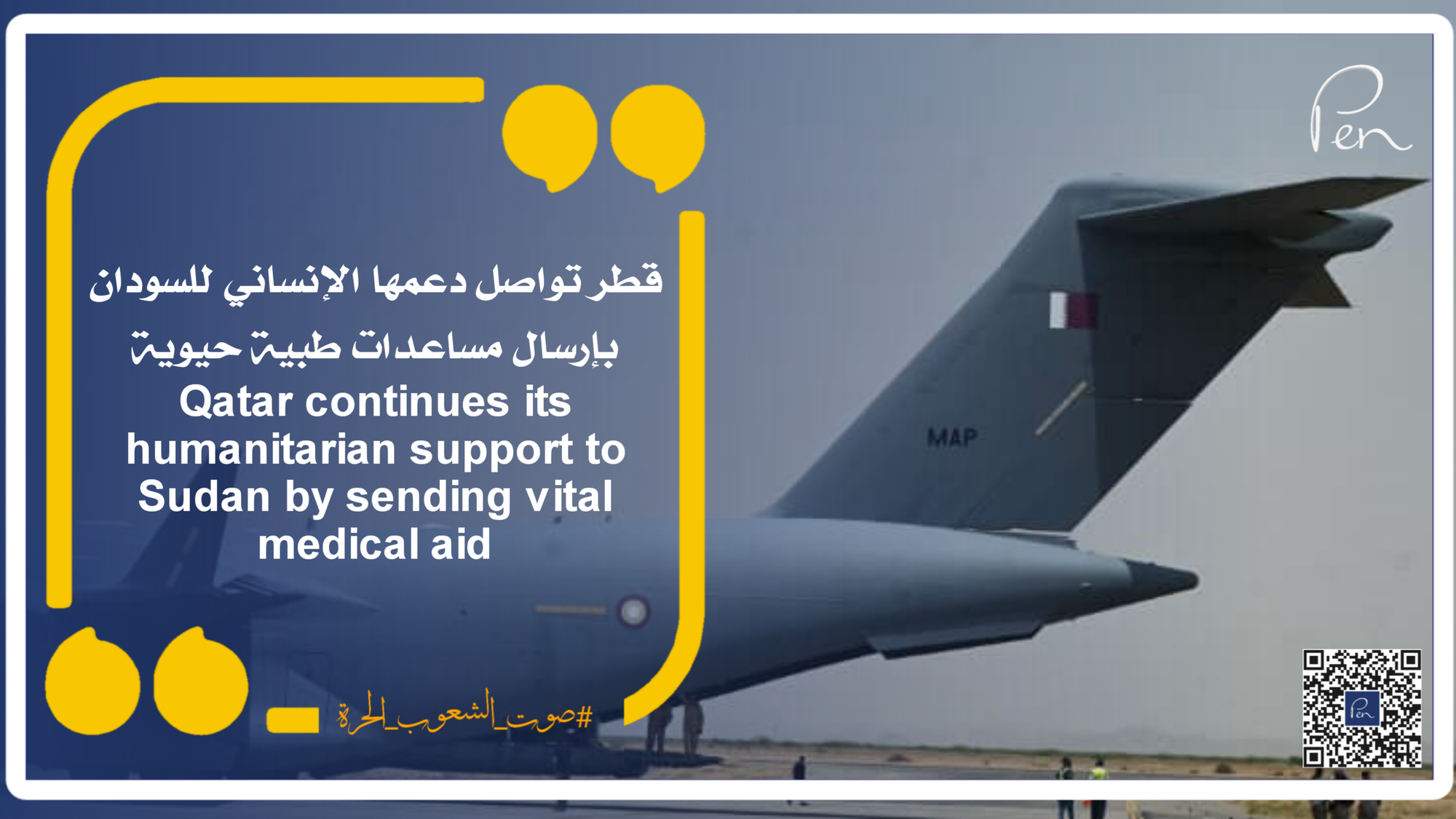 Qatar continues its humanitarian support to Sudan by sending vital medical aid