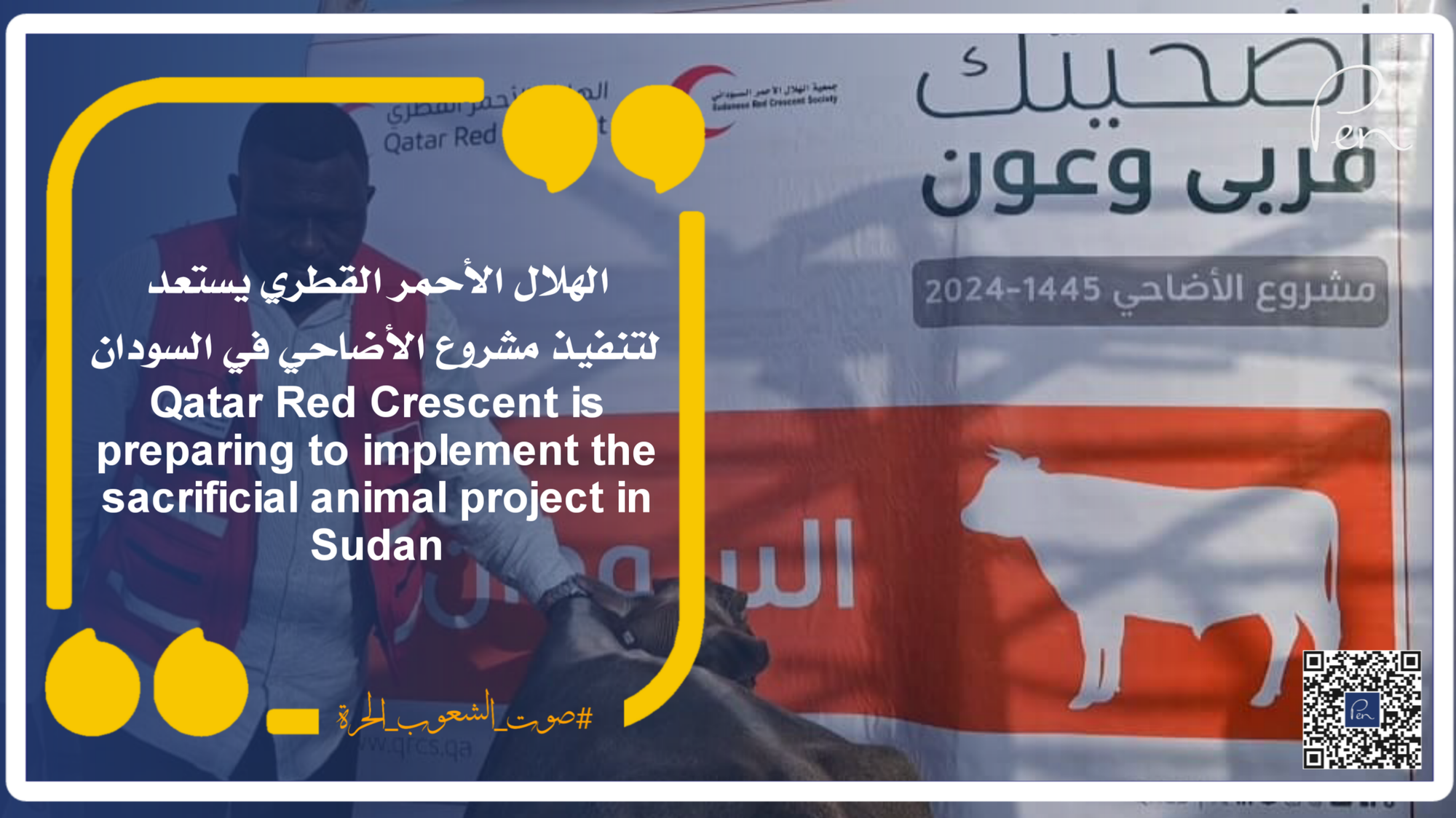 Qatar Red Crescent is preparing to implement the sacrificial animal project in Sudan