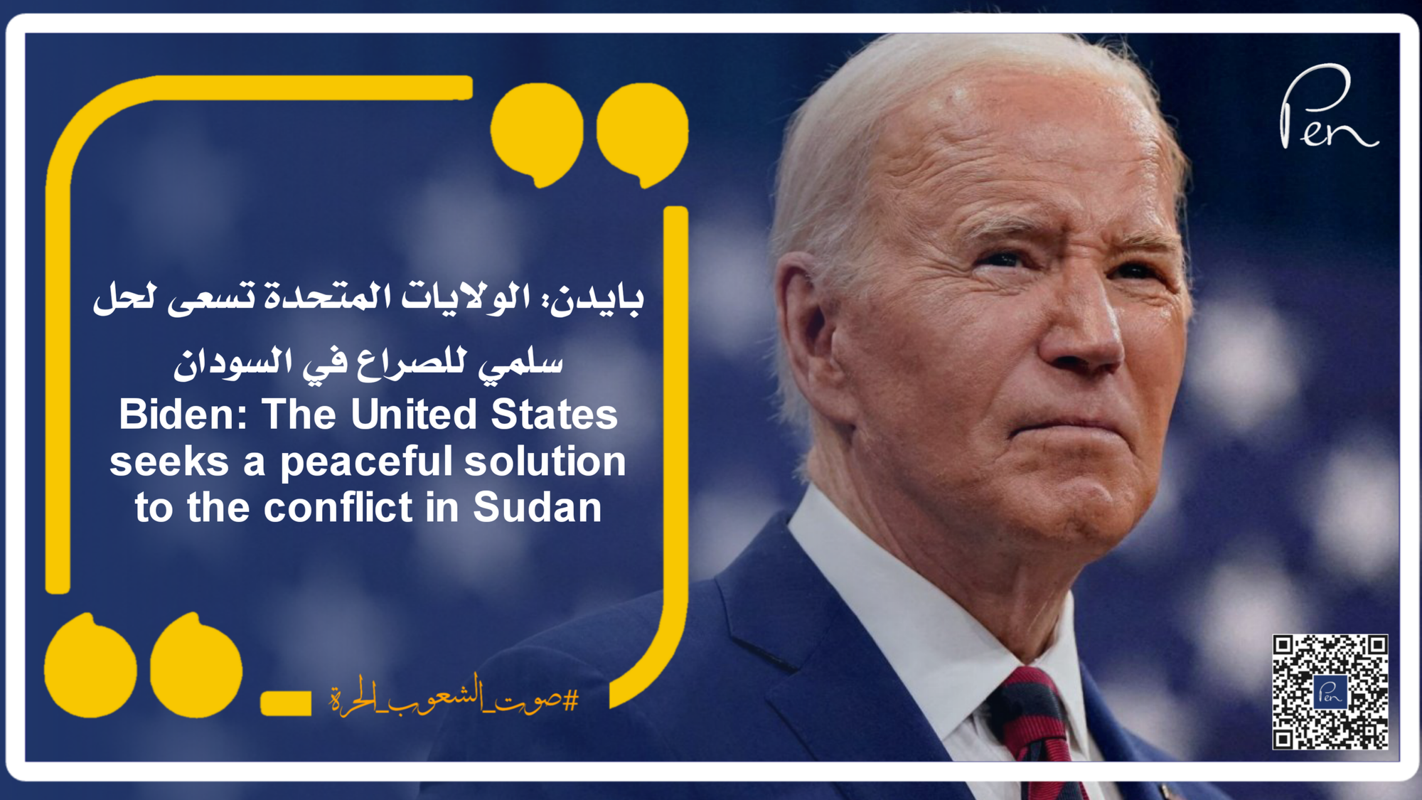 Biden: The United States seeks a peaceful solution to the conflict in Sudan