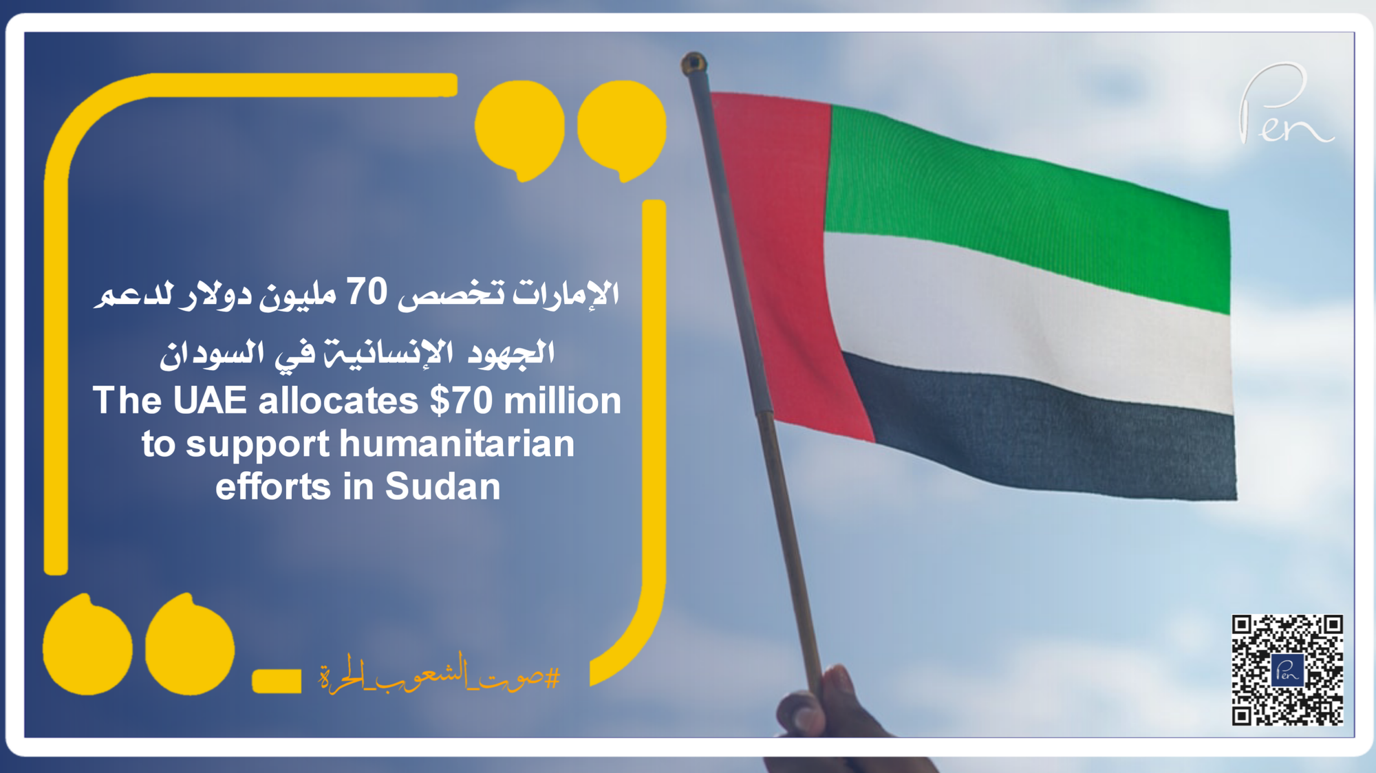 The UAE allocates $70 million to support humanitarian efforts in Sudan