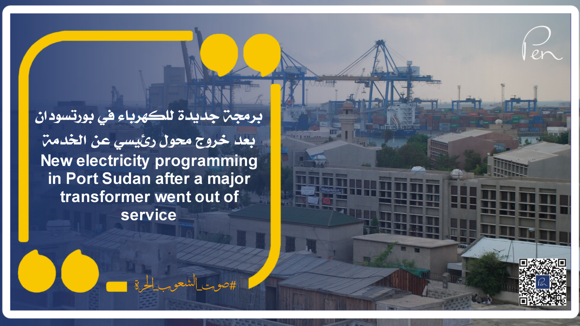 New electricity programming in Port Sudan after a major transformer went out of service