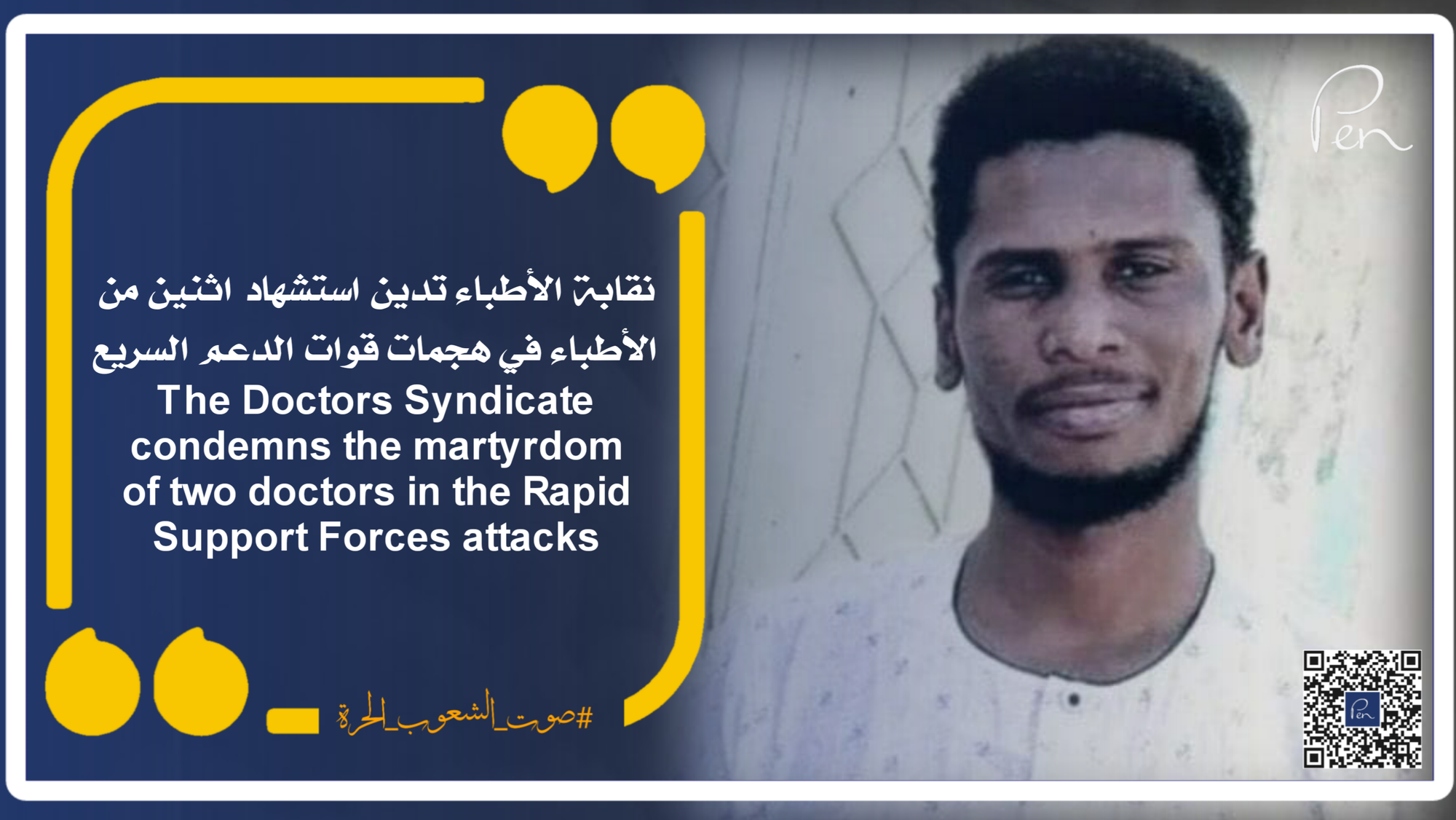 The Doctors Syndicate condemns the martyrdom of two doctors in the Rapid Support Forces attacks