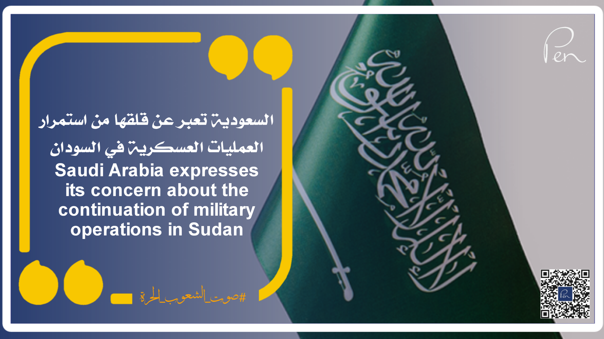 Saudi Arabia expresses its concern about the continuation of military operations in Sudan