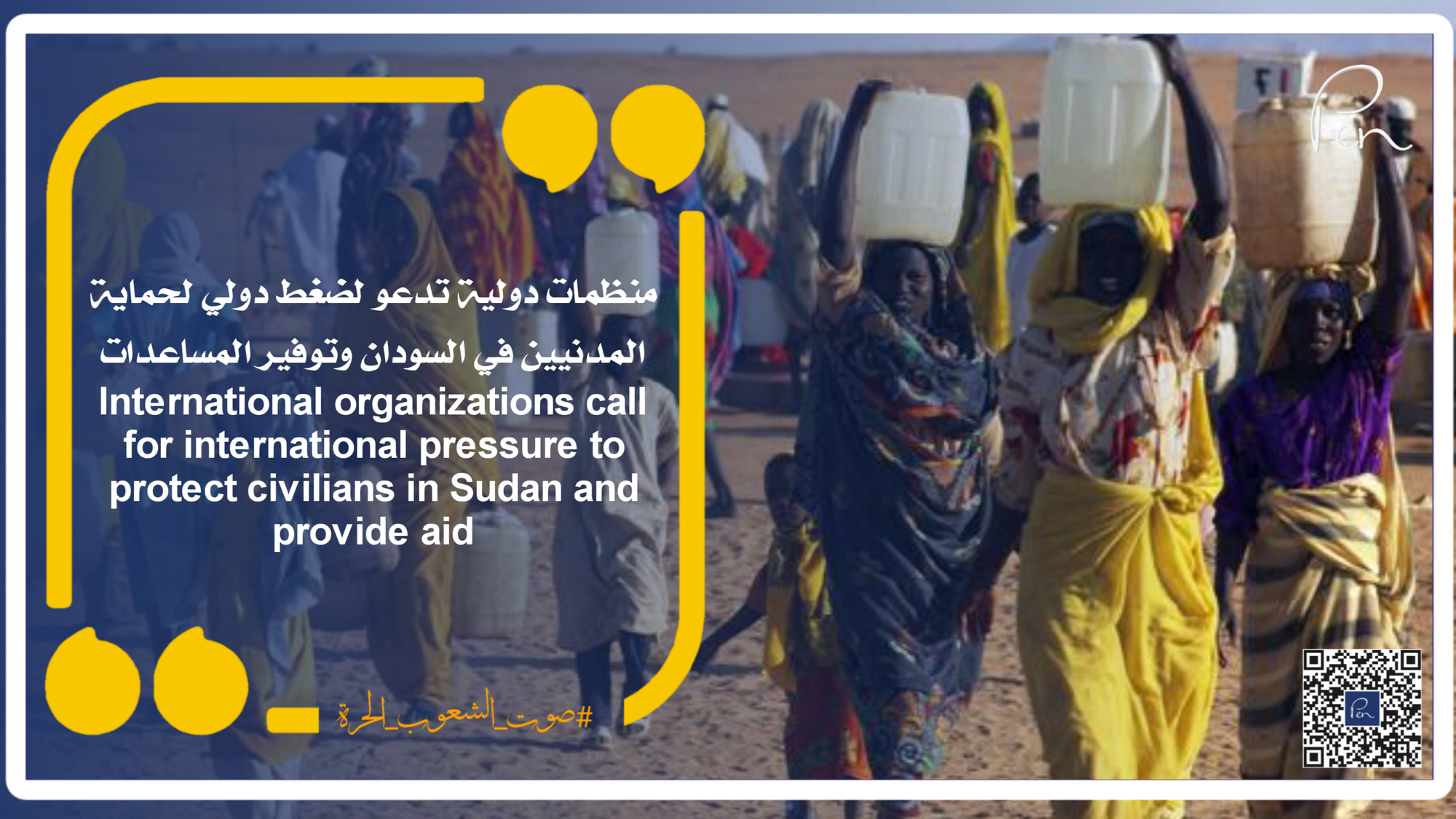 International organizations call for international pressure to protect civilians in Sudan and provide aid