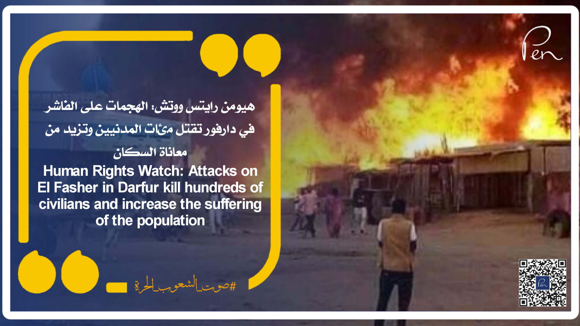 Human Rights Watch: Attacks on El Fasher in Darfur kill hundreds of civilians and increase the suffering of the population