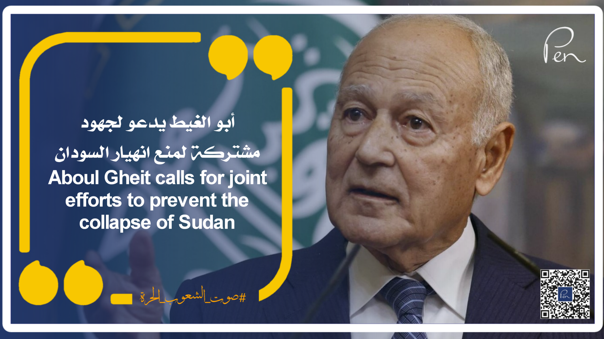 Aboul Gheit calls for joint efforts to prevent the collapse of Sudan