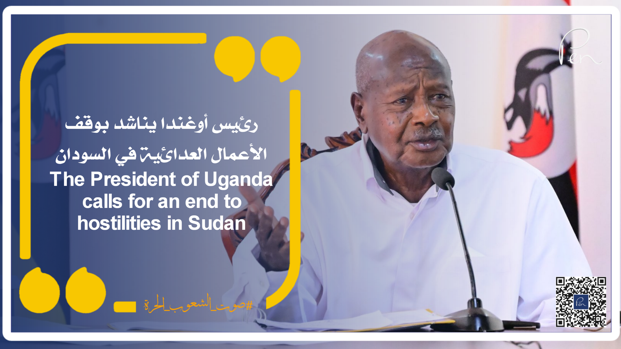 The President of Uganda calls for an end to hostilities in Sudan