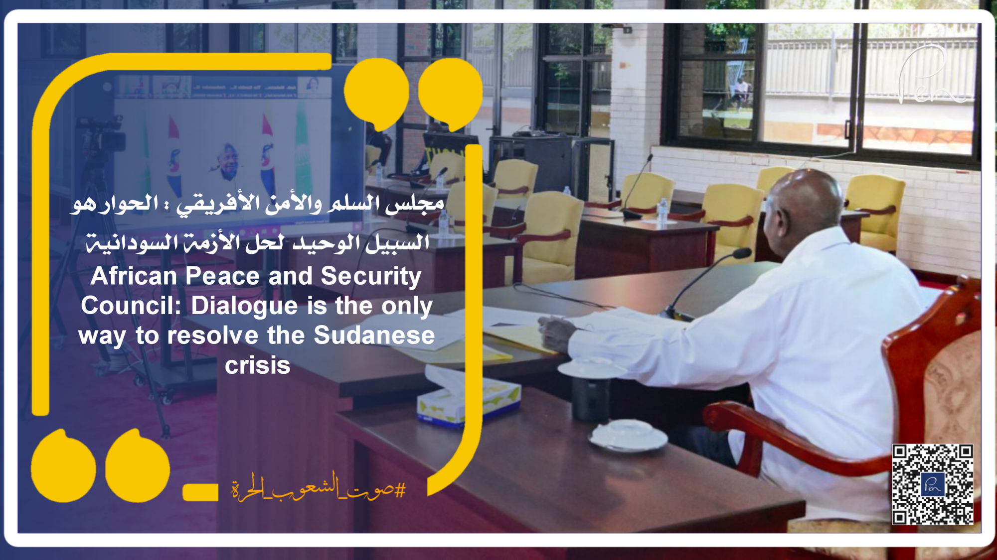 African Peace and Security Council: Dialogue is the only way to resolve the Sudanese crisis