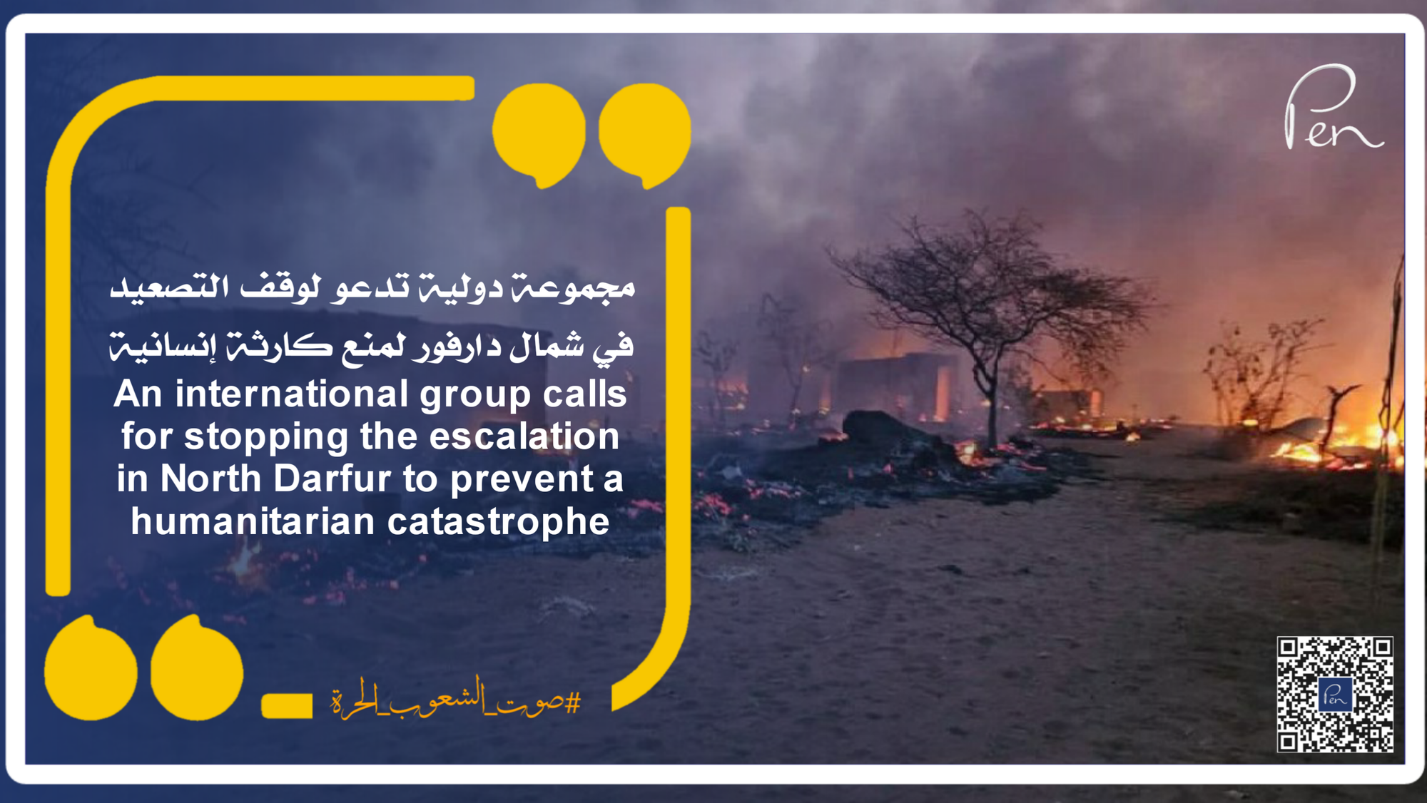 An international group calls for stopping the escalation in North Darfur to prevent a humanitarian catastrophe