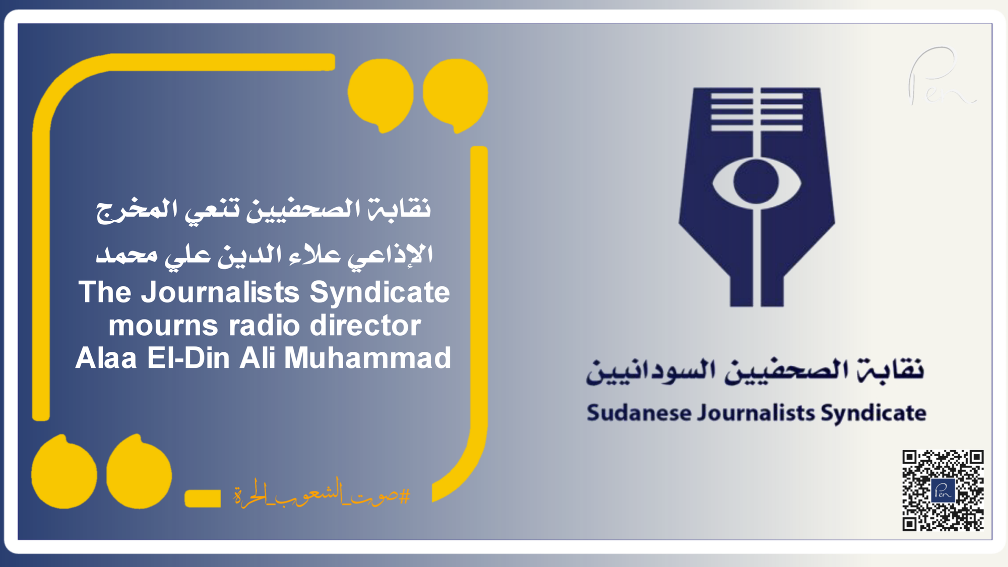 The Journalists Syndicate mourns radio director Alaa El-Din Ali Muhammad