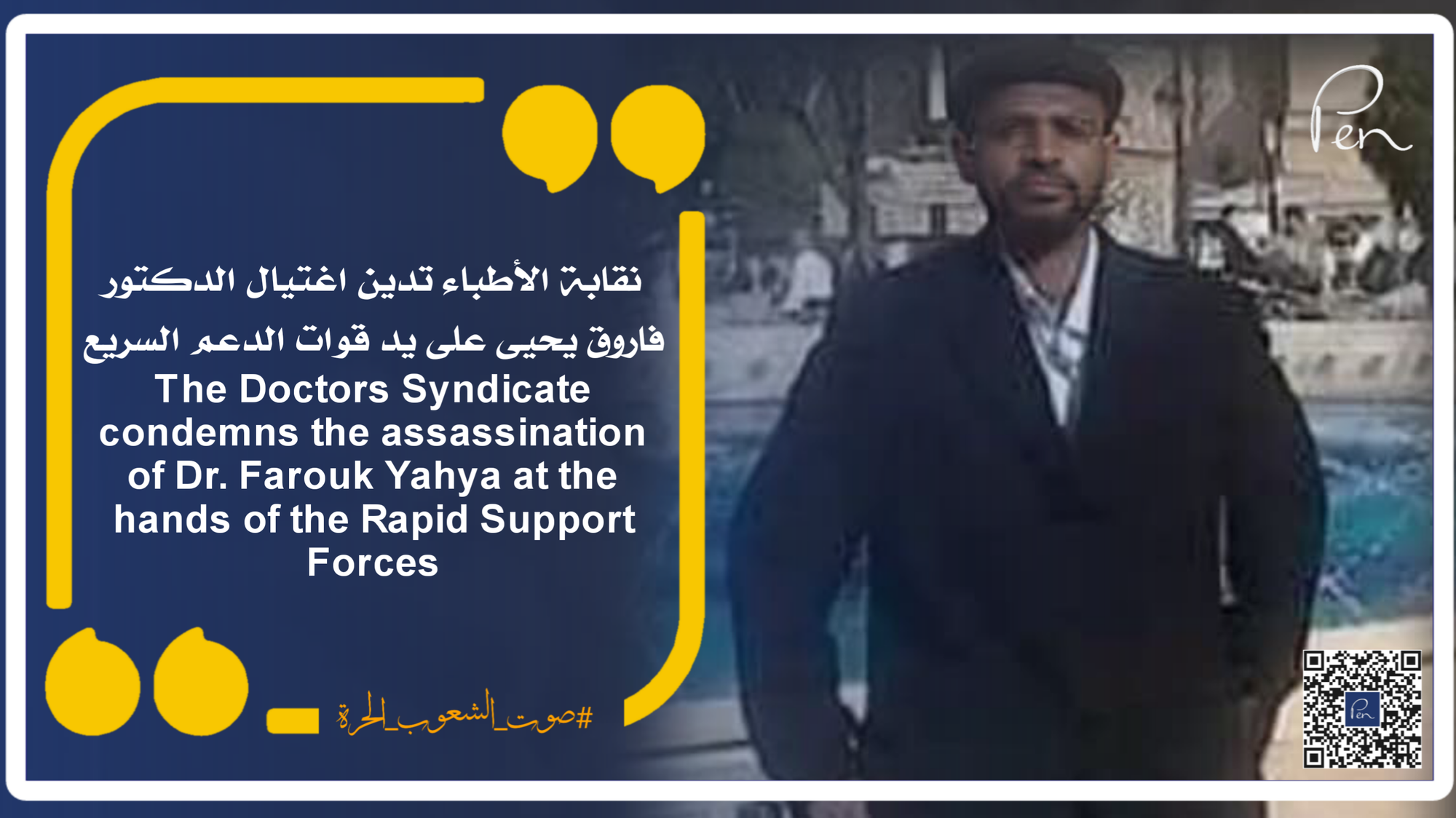 The Doctors Syndicate condemns the assassination of Dr. Farouk Yahya at the hands of the Rapid Support Forces