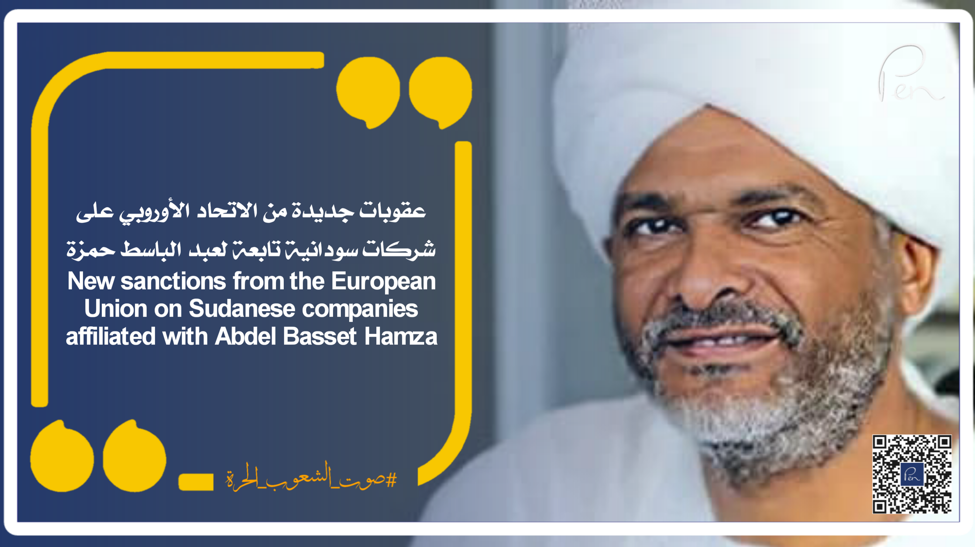 New sanctions from the European Union on Sudanese companies affiliated with Abdel Basset Hamza