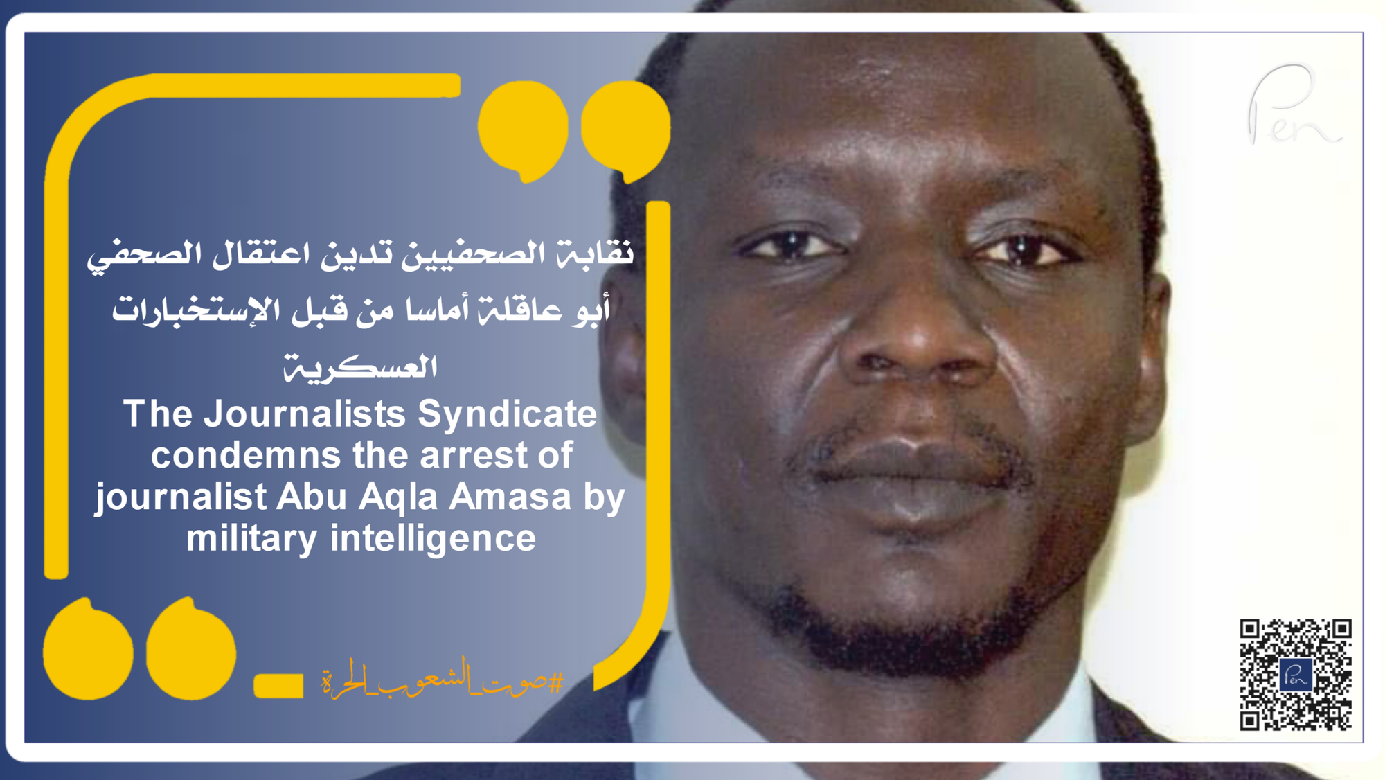 The Journalists Syndicate condemns the arrest of journalist Abu Aqla Amasa by military intelligence