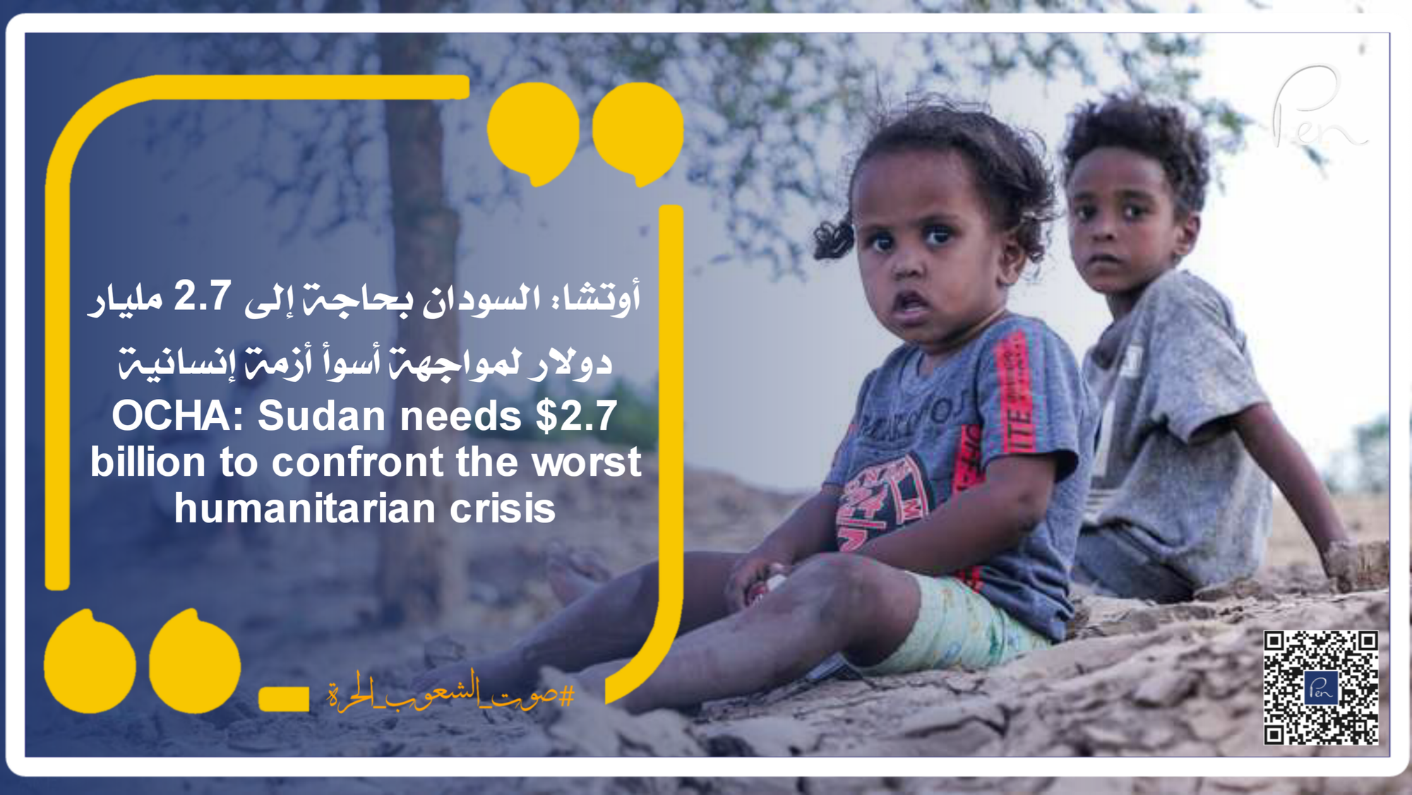 OCHA: Sudan needs $2.7 billion to confront the worst humanitarian crisis