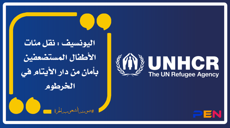 UNICEF: Hundreds of vulnerable children were safely transferred from the orphanage in Khartoum