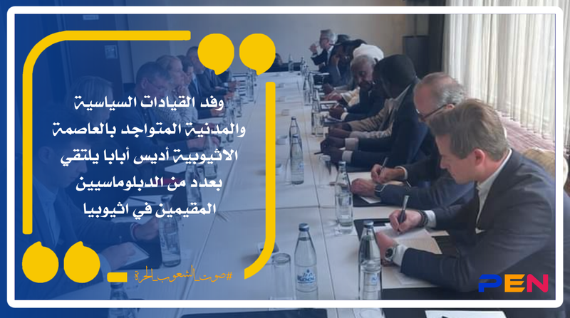 The delegation of political and civil leaders in the Ethiopian capital, Addis Ababa, meets with a number of diplomats residing in Ethiopia