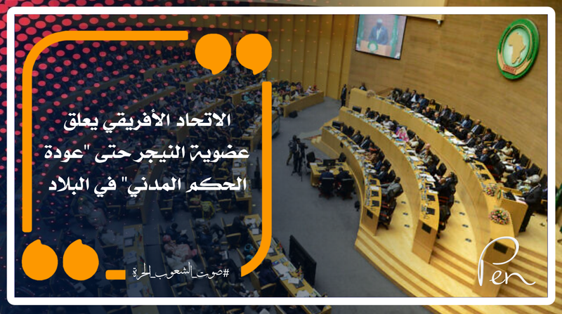 The African Union suspends Niger's membership until "the return of civilian rule" in the country