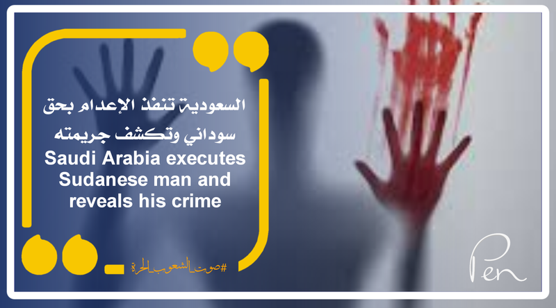 Saudi Arabia executes Sudanese man and reveals his crime
